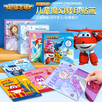 Children stickers Boys ice and snow Qirim Katong Super Flying Man Kindergarten Baby special Note Painted Puzzle Toy