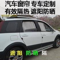 Dongfeng Fengxing Jingyi XV car curtain sunshade blinds sunshade curtain aluminum alloy track 73