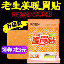 warmer pad nuan bao bao tie hot post yet nuan wei tie stomach cold stomachache paste bao warmer pad nuan gong tie nuan shen tie