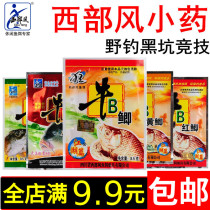 Western wind cattle B crucian carp cattle B Carp wine rice king powder crucian carp black pit wild fishing bait additive attractant nest small Medicine