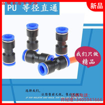 Pneumatic quick butt plastic joint quick through air pipe joint PUPU-46810121416 plug joint