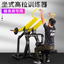 Gym Commercial household sitting pull-down exerciser Trainer High pull trainer Bumblebee fitness equipment machinery
