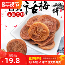 Nine-system Plum Cake Seedless Japanese plum dried meat Salty sweet and sour plums Pregnant women casual snacks 500g