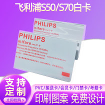 Philips IC card originally installed S50 white card M1 card S70 card NFC card to restrict the CARF card