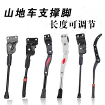 Mountain bike foot support tripod bicycle single car kick rear bracket bicycle ladder side support parking rack accessories