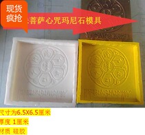 Manjustheart mantra manicite die number 0001