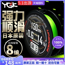 Japan imports YGK X8 choreography PE Line Plotline Afar dedicated ultra-smooth fast-cut water-iso fishing line subline