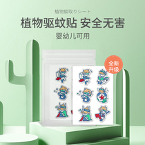 Love Beibei Essential Oil Mosquito Repellent Stick Children Infant Baby Baby Cute Outdoor Adult Student Cartoon Anti-mosquito Stickler