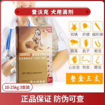  Advocate Love Walker dog body and external insect repellent mites hookworm heartworm 10-25kg whole box of 3 packs