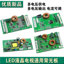 10-60 inch LED LCD TV backlight board constant current board universal drive board high voltage board light bar booster plate