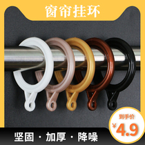 Curtain ring Hanging ring Roman rod ring thickened plastic round ring Accessories accessories Mute curtain buckle hook ring