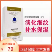 8 rhymes Bouric acid mask water replenishing moisturizing to improve dark and fine grain dry veins ti bright complexion 10 slices