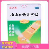 Yunnan Baiyao Band-Aid Portable 108 Tablets Hemostatic Analgesia and Foot Standing Tmall