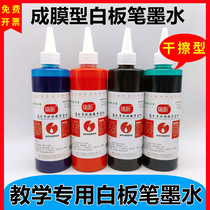 Film-forming matte whiteboard pen ink environmental protection supplement liquid large capacity 250ml easy to wipe school teaching