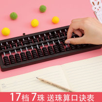 Abacus primary school students second grade second volume mathematics abacus mental arithmetic 25 beads 15 files 17 files 7 abacus childrens teaching materials a full set of kindergarten teaching aids addition and subtraction arithmetic counter learning supplies