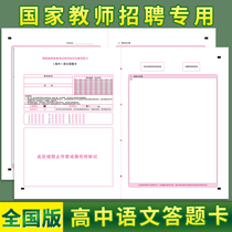 National Teacher Recruitment Private Examination High School Language Answer Card A3 Bifacial Rivaling Exam Paper Support Customised All Types Of Answer Cards