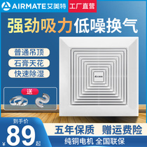 Emmett integrated ceiling exhaust fan toilet exhaust powerful ventilator ceiling suction top suction fan