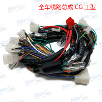 Suitable for motorcycle new Honda imitation CG king belt flameout CG125 full car line cable main line assembly assembly