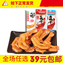 Yincheng Xiangwei spicy stewed duck paw Hunan duck paw 28g duck paw specialty snacks Cool spicy snacks vacuum packaging