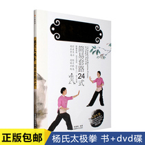 Yang-style Taijiquan simple routine 24-style teaching video tutorial study book DVD disc Li Huilin