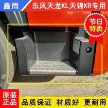 Dongfeng Tianlong KL Tianjin KR Commercial vehicle cab pedal Shield Pedal lower pedal Pedal Surround Accessories