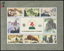 (Bole Post) 1997-16 Huangshan Small Edition Zhang (Huangshan Xiaoquan Zhang) 2 yuan discount stamp