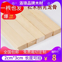 2*3 Pine bar diy solid wood handmade wooden square bar Solid wood log material long strip flat strip square small wood bar