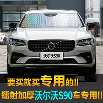 Volvo S90 sunshade sun protection and heat insulation sunshade side window window front curtain car sun visor s90