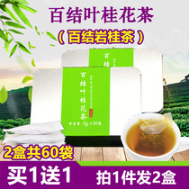 Hair 2 boxes of Baijie leaf osmanthus tea Baijie rock osmanthus tea clove leaf Baijie leaf Baijie and Changbai Mountain