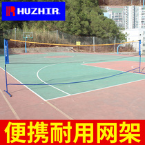 Huizhier badminton net rack portable folding column home indoor outdoor simple standard field net bracket