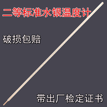 Identification certificate includes over-inspection of second-class standard thermometer 0-50 degrees 0 1 indexing second-class standard mercury thermometer