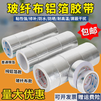 Aluminum foil tape thickened glass fiber cloth sunscreen and tear-proof pure aluminum high temperature waterproof anti-cold outdoor envelope
