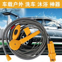 Car shower portable field Bath 12v outdoor camping bath shower shower car car wash