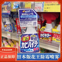 Japanese flower foam demold and mold cleaner bathroom tile wall cleaning demold spray