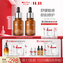 (Double 11 Preemptive Purchase) Winona Shumin Moisturizing Repair Essence Sensitive skin care products moisturizing and soothing