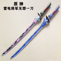 General Raw Game Lightning General does not want a knife and milk fragrance knife COSPLAY prop weapon and equipment PU material