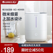 Gree humidifier SC-40X65 plus water bedroom pregnant woman baby home silent air intelligent aromatherapy