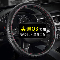 Audi Q3 leather steering wheel cover four seasons universal hand free sewing special handle women d type 2021 fashion summer