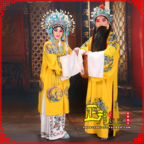 Zhenglong costume Peking Opera Opera costume Emperor Empress Dragon Dragon Phoenix pair