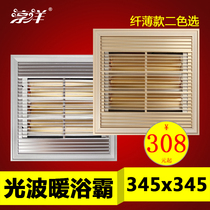 345*345x345 Chilili universal integrated ceiling ultra-thin gold tube light wave yuba bathroom heater