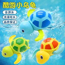 Baby bathing and playing in the water cool swimming small turtle childrens clockwork toys can swim small turtle tremolo bath toys