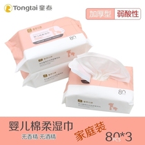 Tongtai infant super soft wet wipes Three-in-a-row special pack wet wipes 80 pieces*3 packs wet wipes Baby baby wet wipes