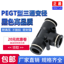 Pneumatic boutique black quick T-diameter three-way connector PEG6-4 8-6 10-8 12-8 12-10