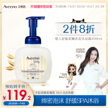 Aveeno official baby bubble shower gel baby oatmeal shampoo shower gel two-in-one