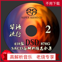 418 Zhang Chinese pop songs lossless music DSD audio source mastering Episode 2