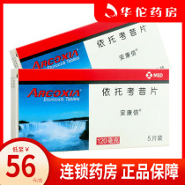 As low as 56 boxes) Ankang Xinan Kangxin etoxib 120mg * 5 tablets box osteoarthritis acute gouty arthritis dysmenorrhea