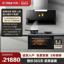 Integrated stove new upgrade] Fangtai X1A X3 I smoke stove steaming cooking machine integrated cooking center flagship