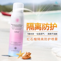 Douyin with Shuiyanghuatian red pomegranate isolation protection spray moisturizing waterproof injury tanning bright white and refreshing