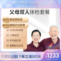 Meinian Health flagship store Middle-aged medical examination package Parents double medical examination card Unisex medical examination report