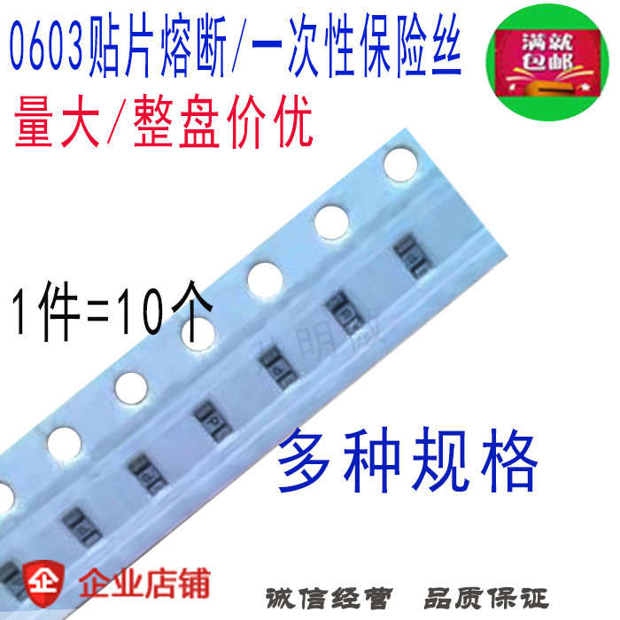 Single-use fuse SMD 0603 0 25A 0 3A 0 4A 0 5A 0 63A0 75A 0 63A0 75A 0 63A0 75A 0 63A0 75A 0 63A0 75A